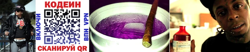 Кодеин Purple Drank Лесозаводск